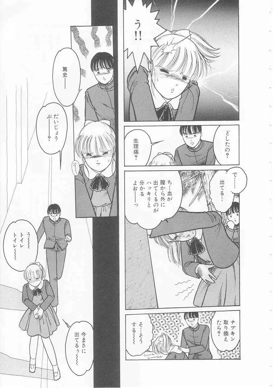 やさしさの制服 Page.61