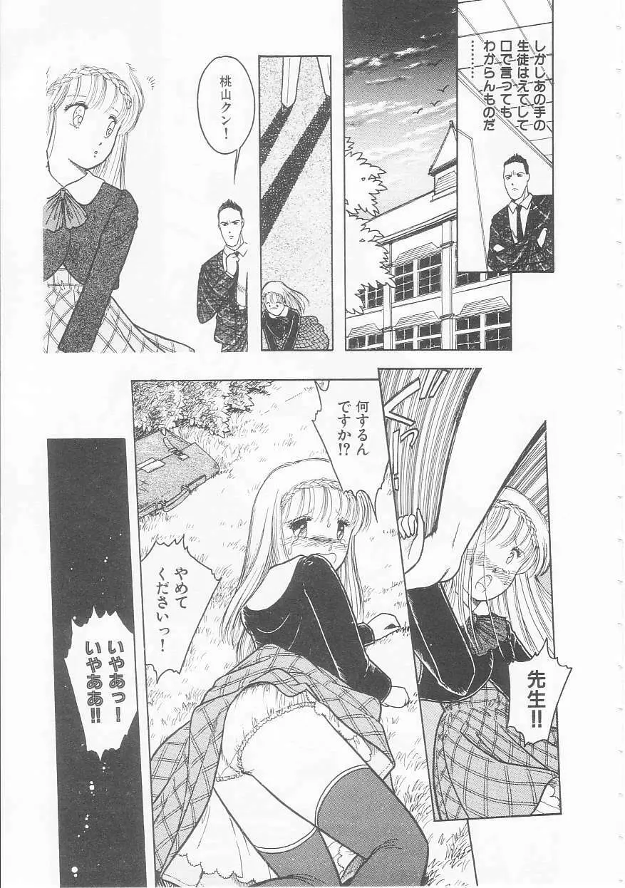 やさしさの制服 Page.99