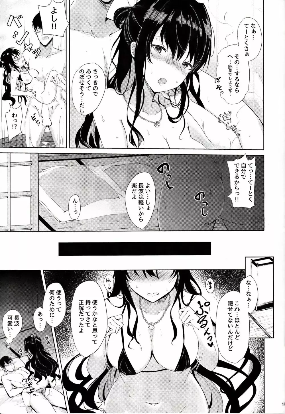 長波のだきごこち温泉旅情編 Page.18