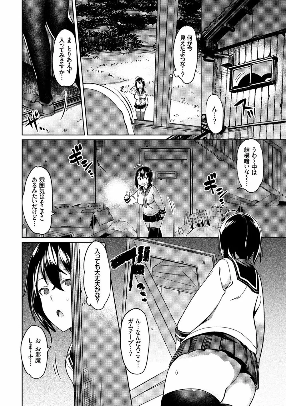 異種姦オーガズム Page.29