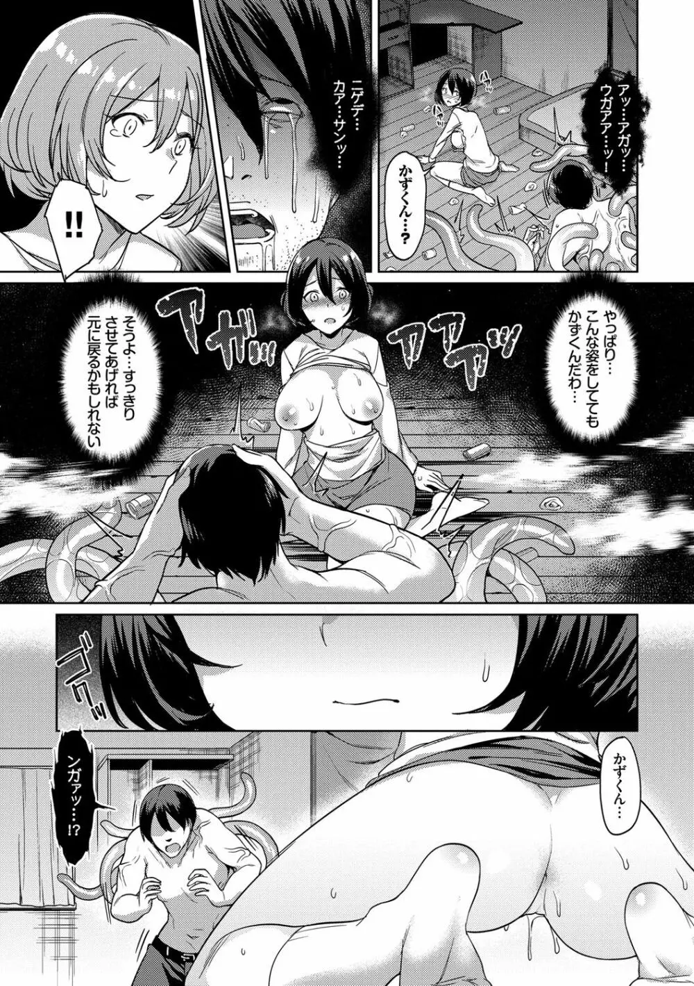 異種姦オーガズム Page.60