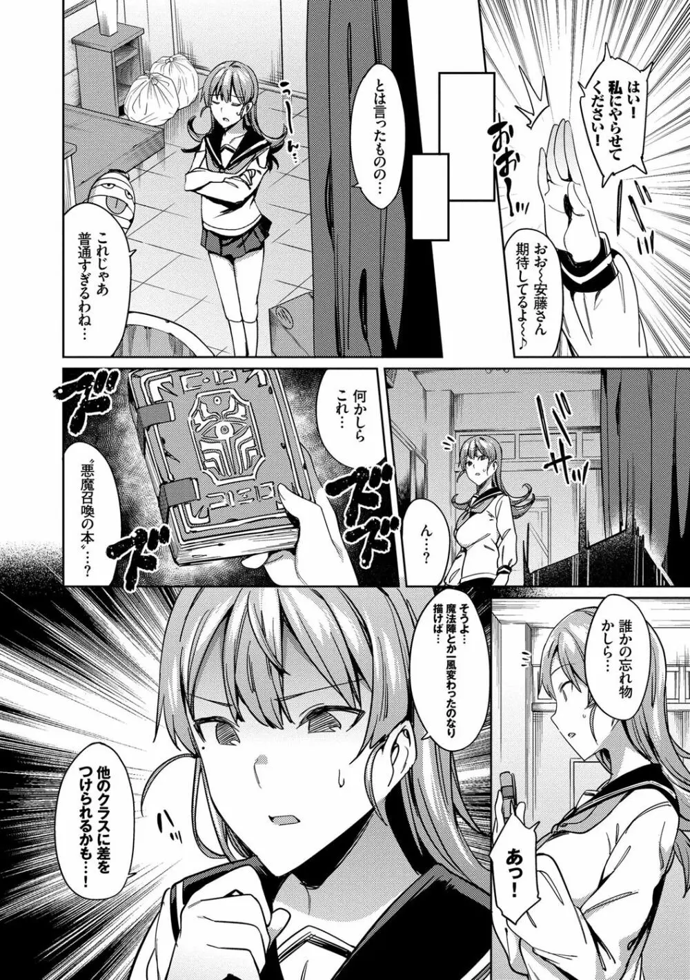 異種姦オーガズム Page.9