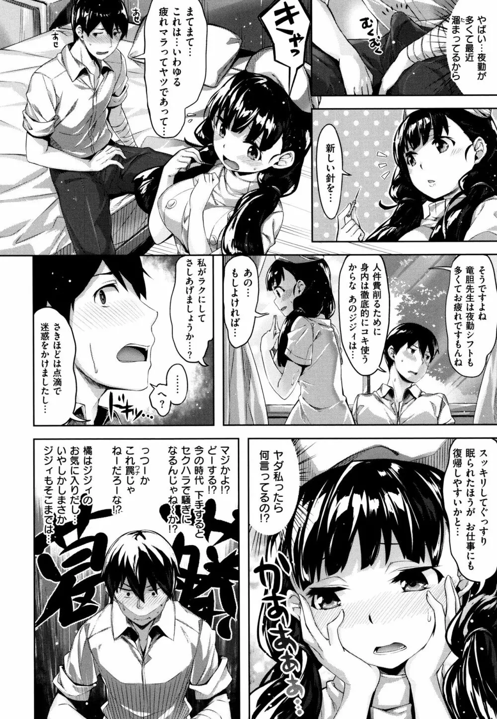 放課後のささやき + 9P小冊子 Page.109