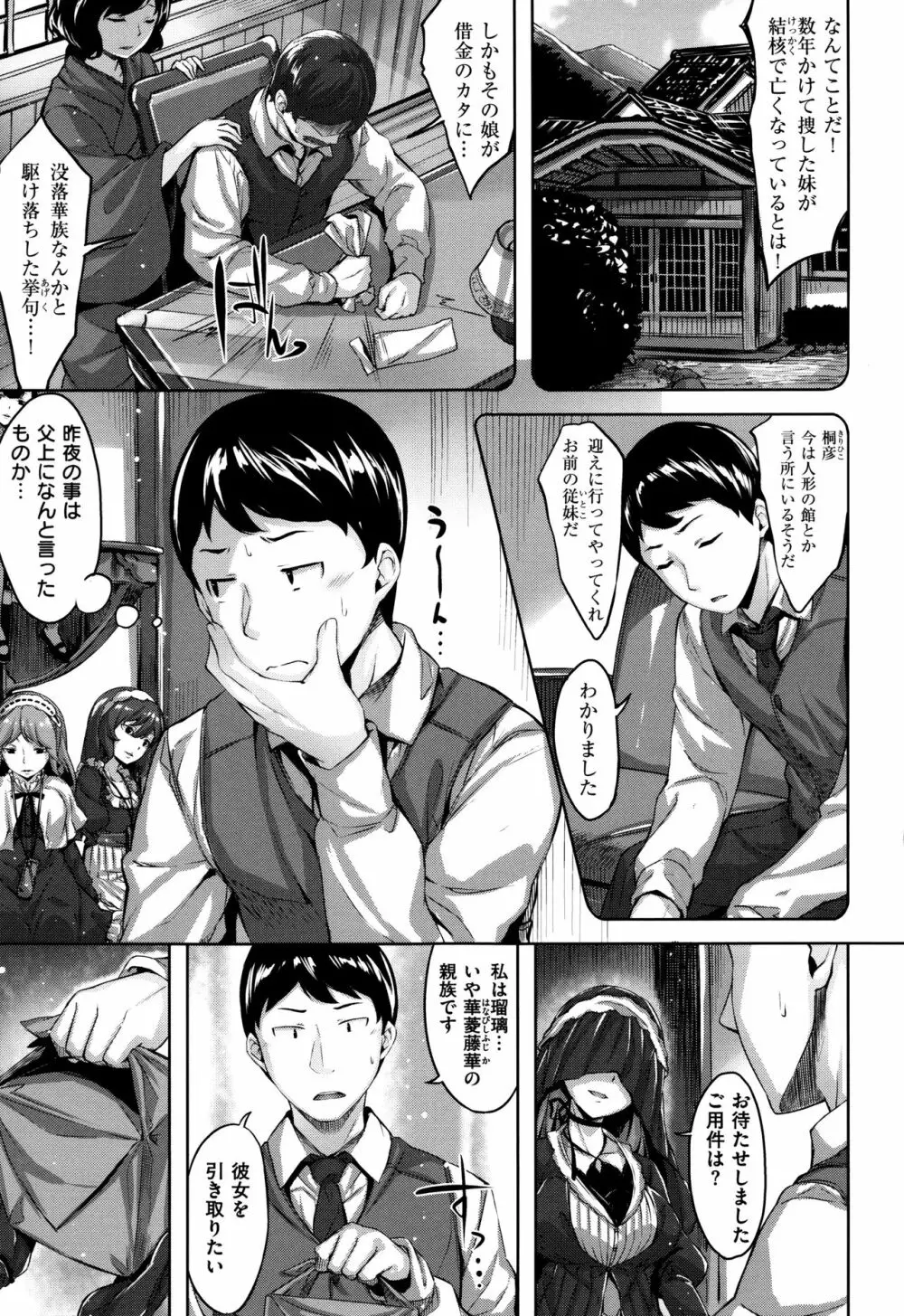 放課後のささやき + 9P小冊子 Page.76