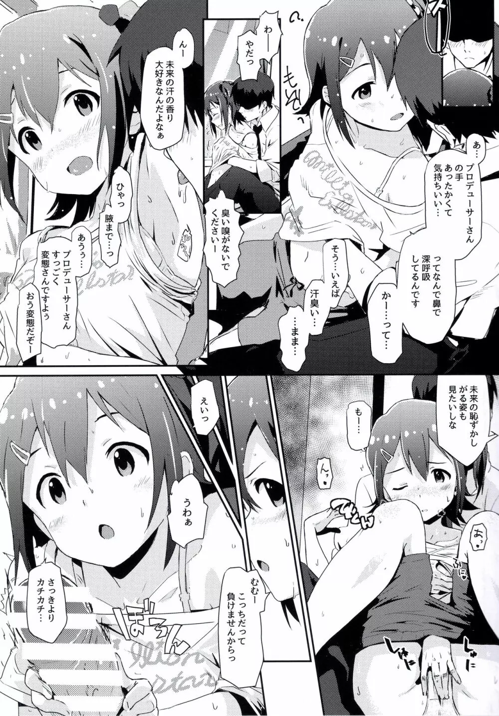 未来ちゃんといっぱいいーっぱい！ Page.4