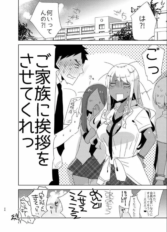 ふたなり巨根黒ギャルに 逆アナル服従させられるなんて… Page.23