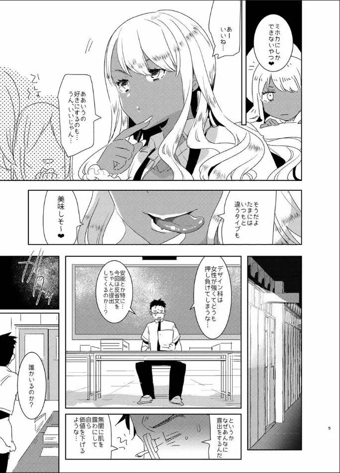 ふたなり巨根黒ギャルに 逆アナル服従させられるなんて… Page.4