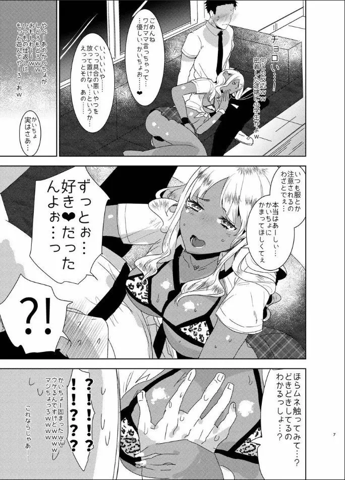 ふたなり巨根黒ギャルに 逆アナル服従させられるなんて… Page.6