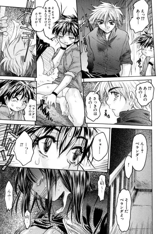 Torokeru Yasumi Page.10