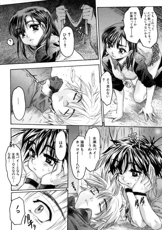 Torokeru Yasumi Page.9