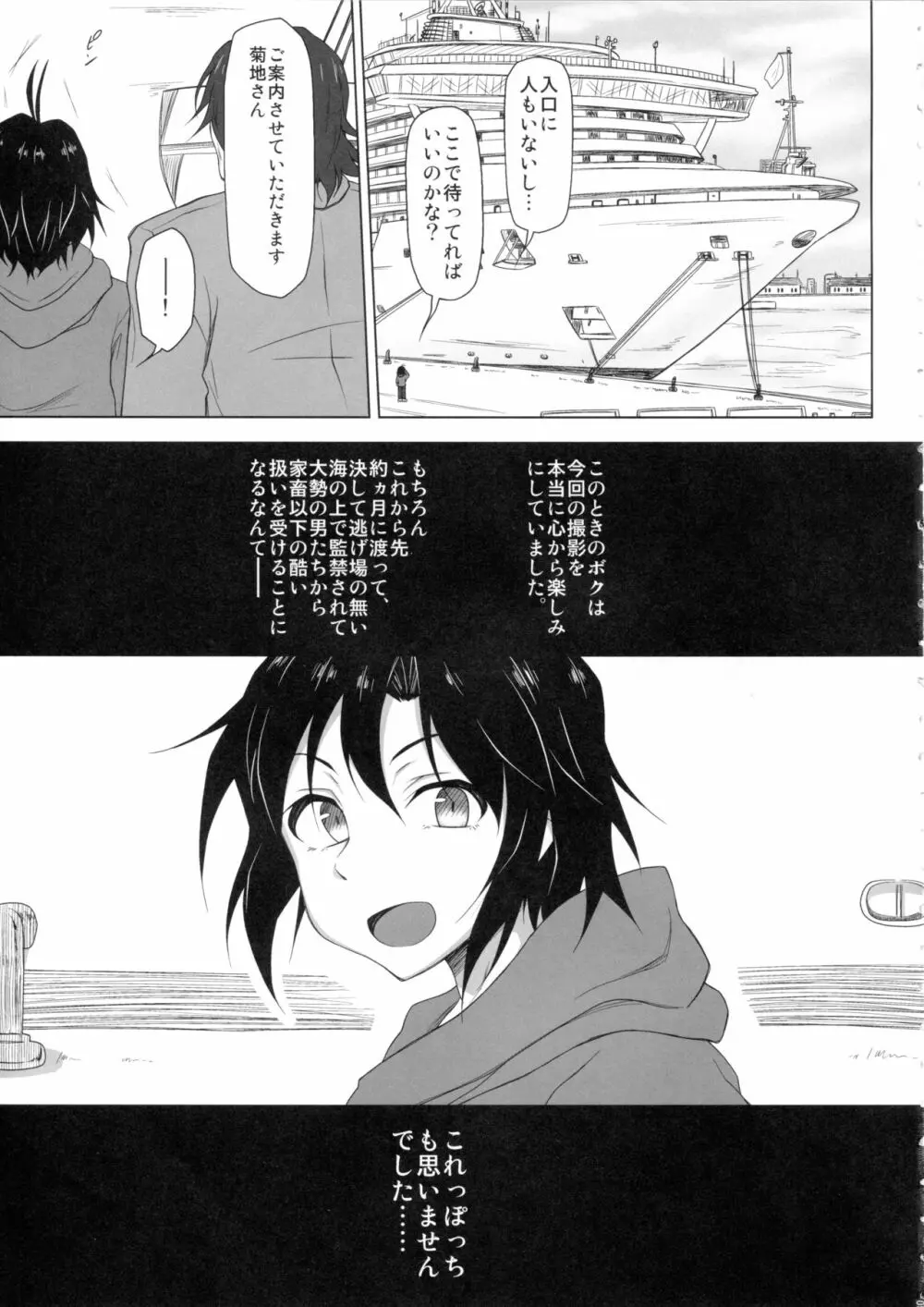 監獄千姦 Page.4