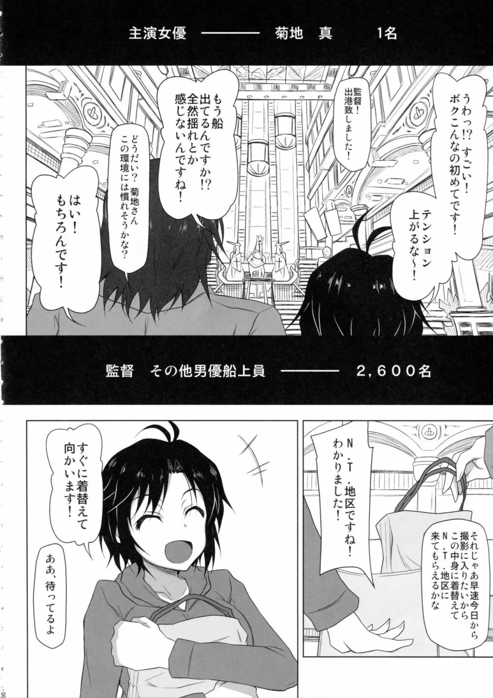 監獄千姦 Page.5