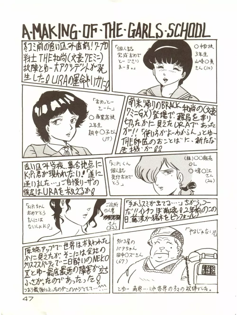 GIRLS SCHOOL Page.47