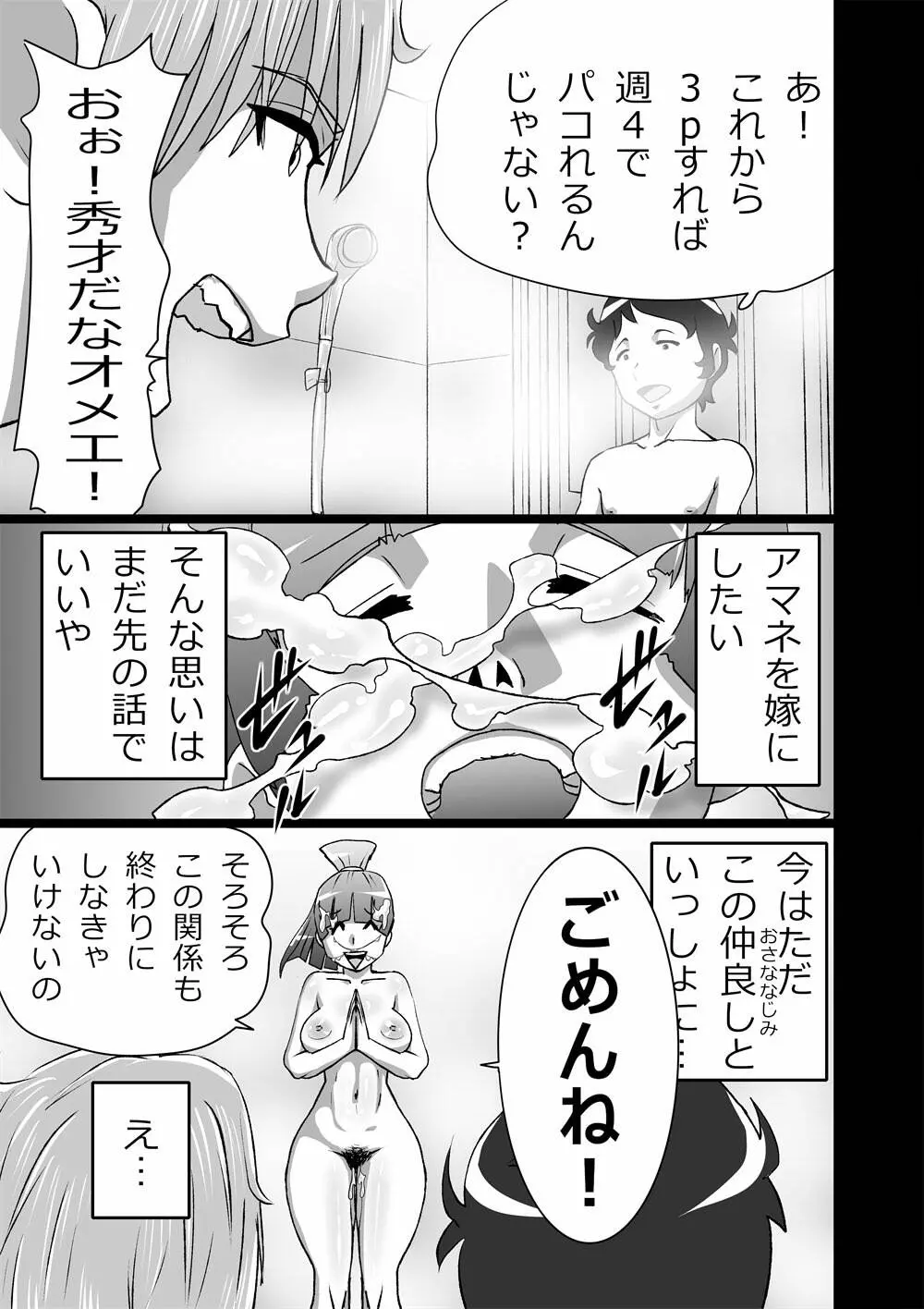 ハイティーンブギウギ 参限目 Page.19