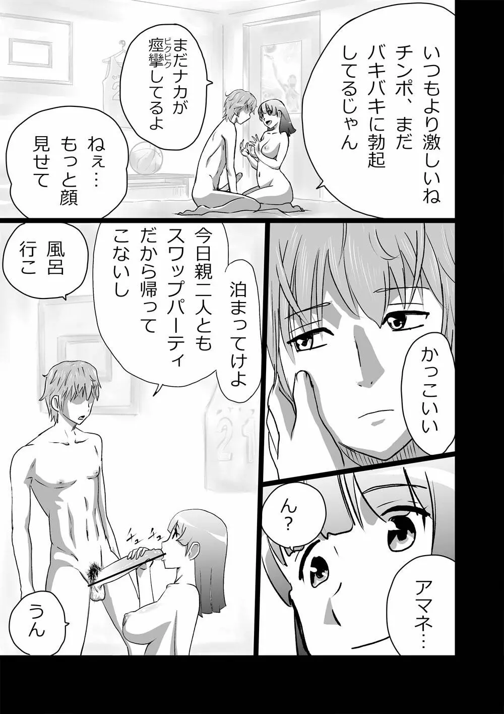 ハイティーンブギウギ 参限目 Page.7