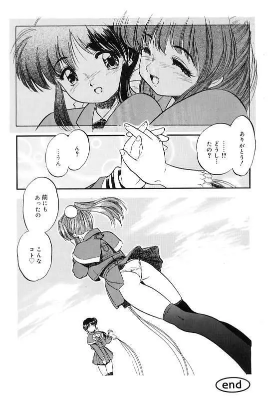 蜜色繰夢人形 Page.124