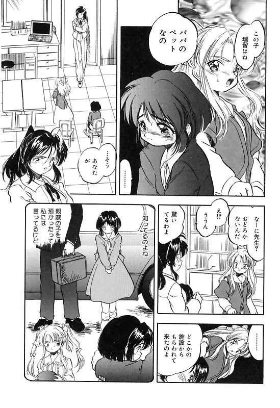 蜜色繰夢人形 Page.180