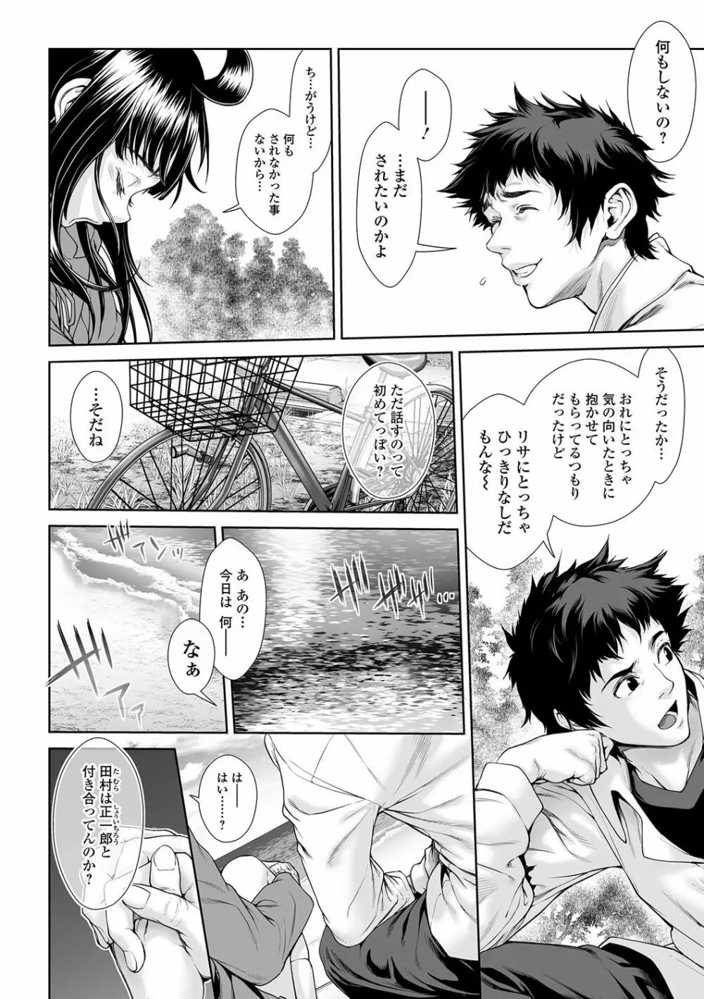 ちんぽつき いじめられっ娘 第10-13話 Page.58