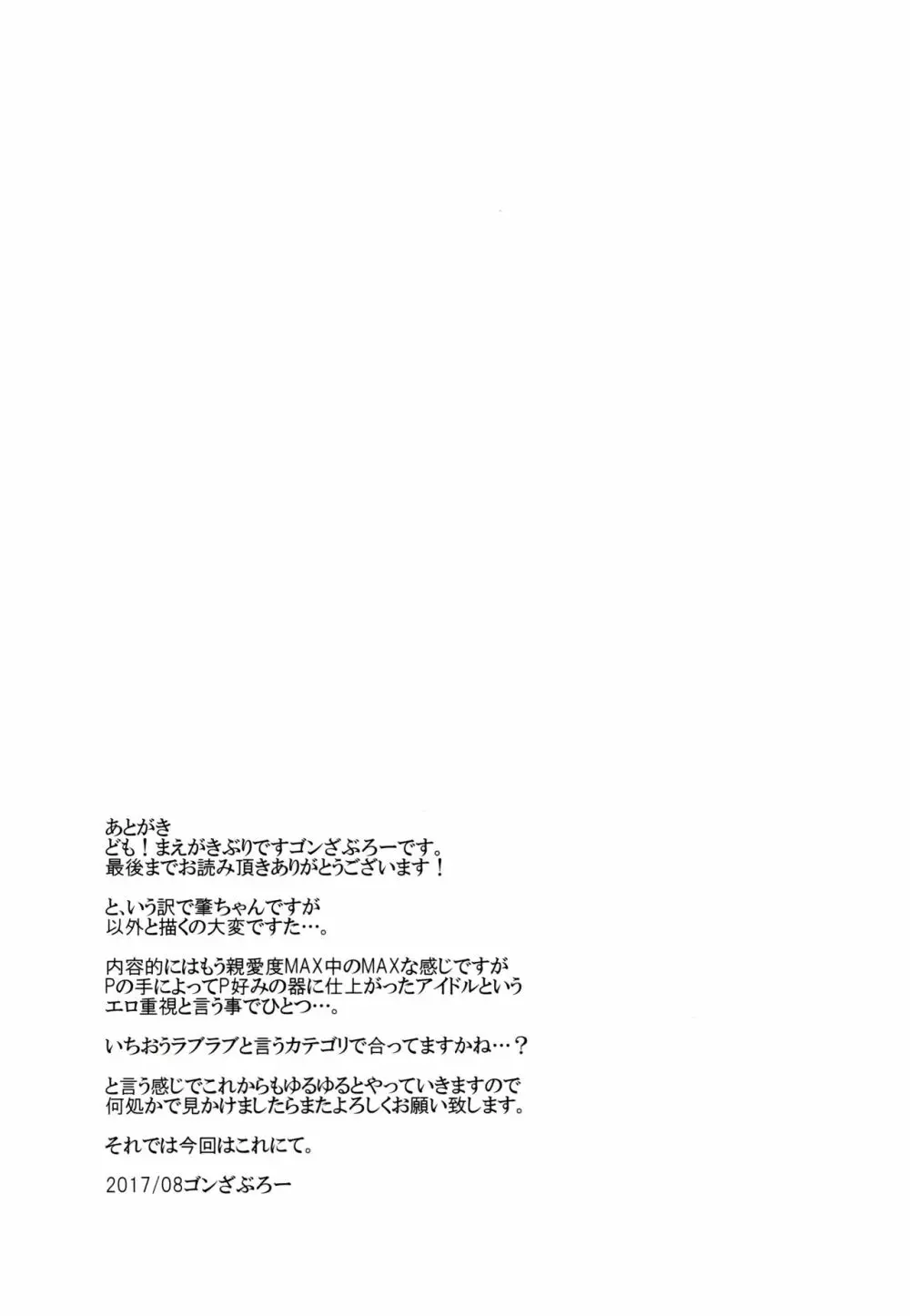 あなたいろ Page.24