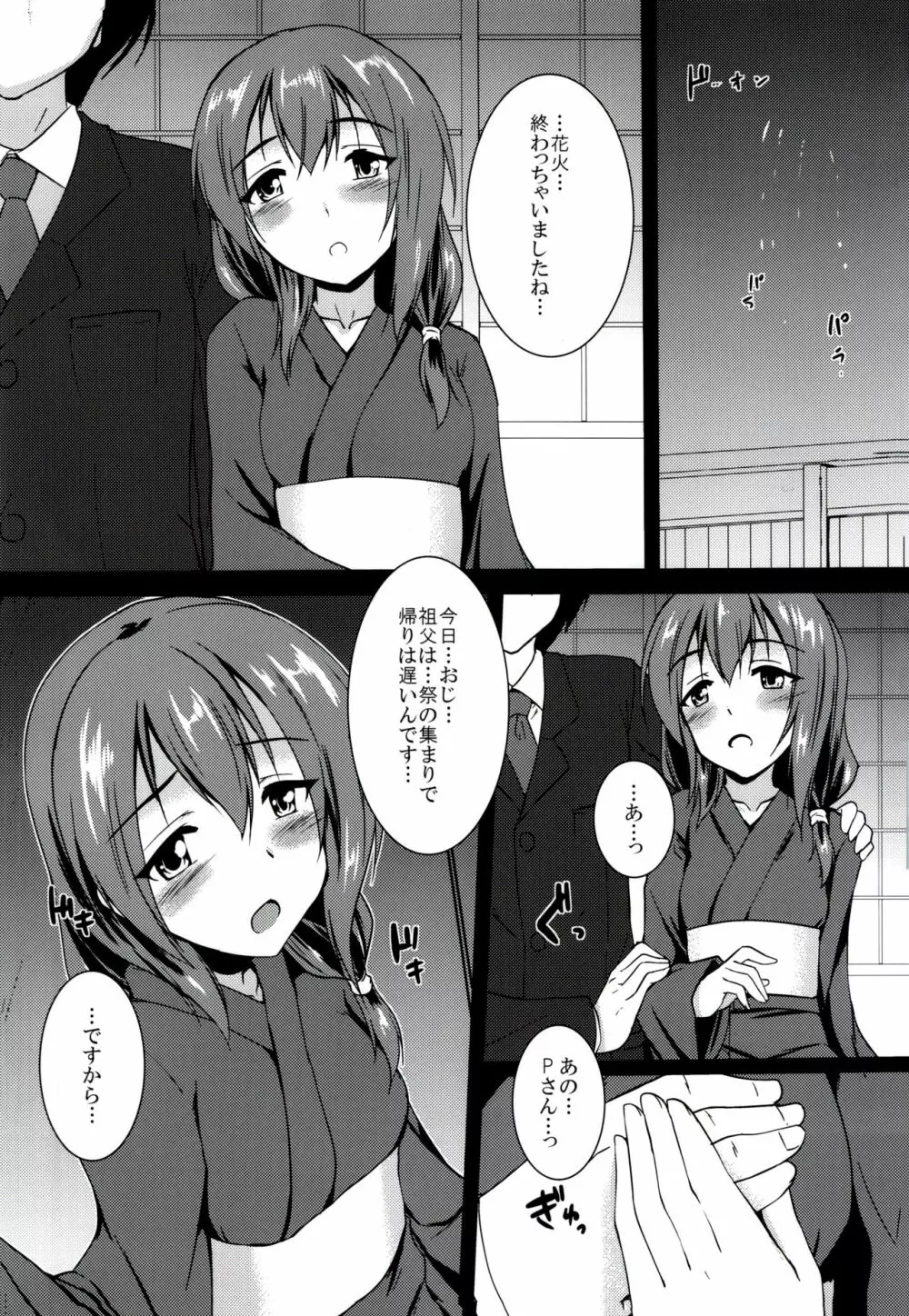 あなたいろ Page.5