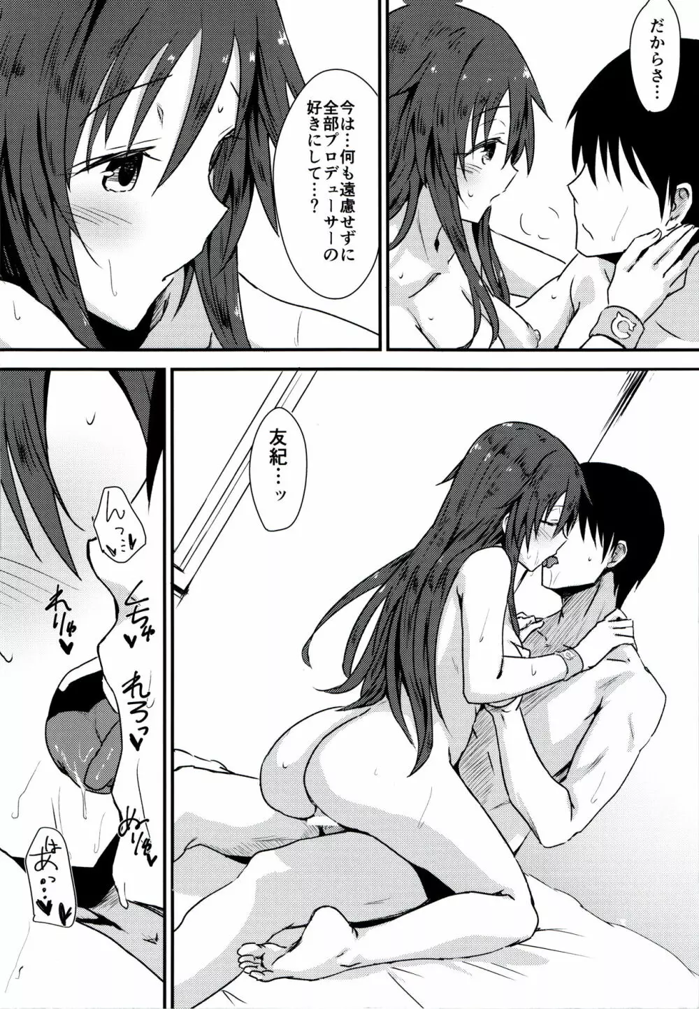 姫川友紀とイチャラブダブルヘッダー♥ Page.17