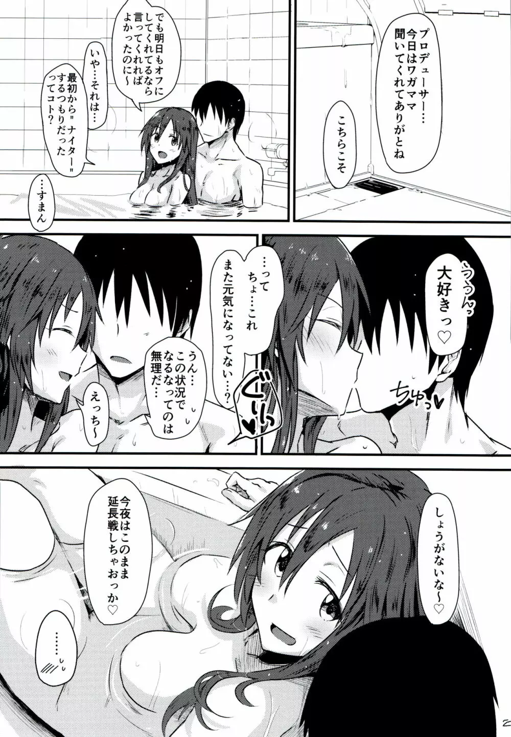 姫川友紀とイチャラブダブルヘッダー♥ Page.26