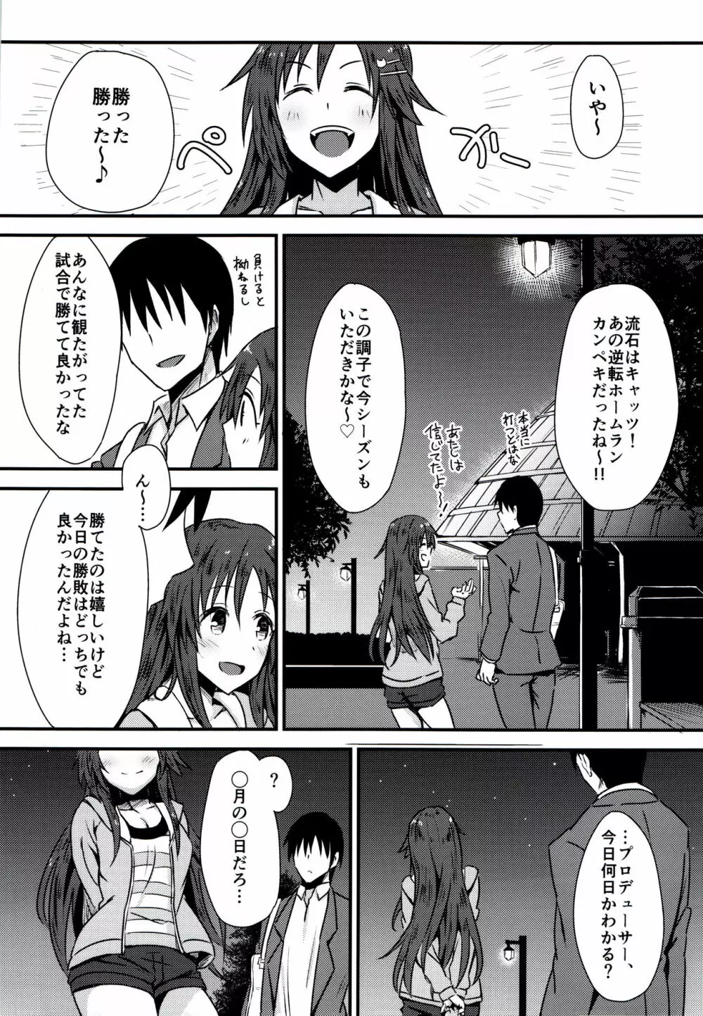 姫川友紀とイチャラブダブルヘッダー♥ Page.7