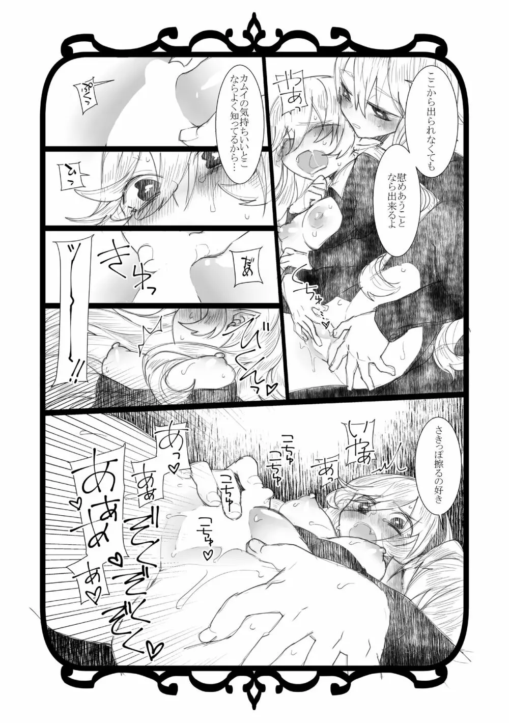 じこあい Page.6