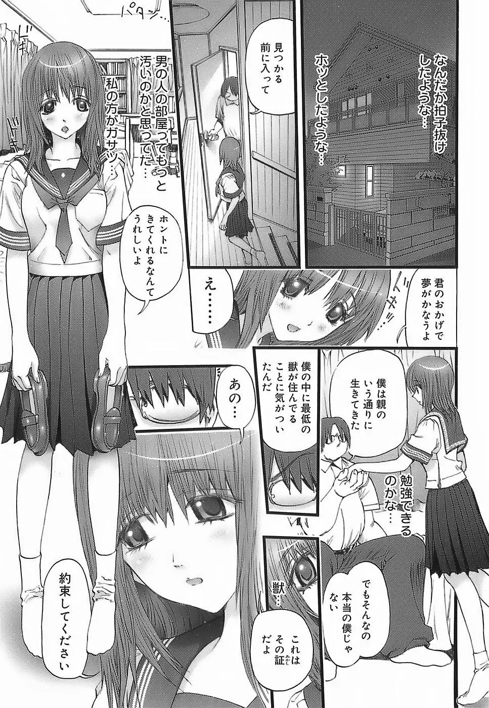 ちょい膣ちゃめ Page.130