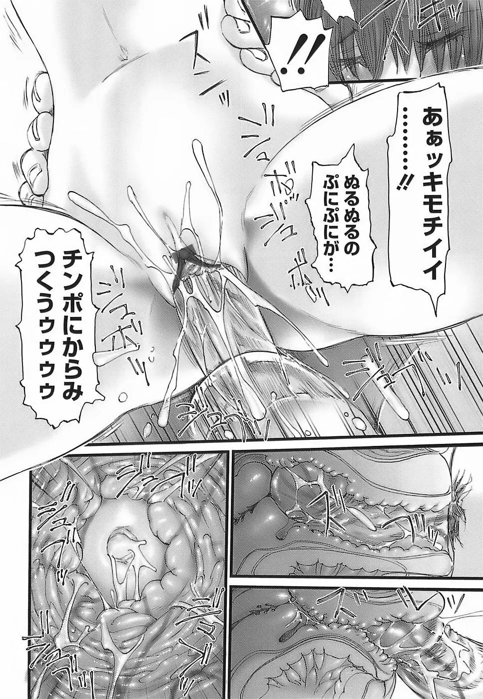 ちょい膣ちゃめ Page.139