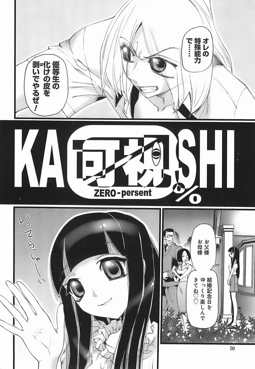 ちょい膣ちゃめ Page.53