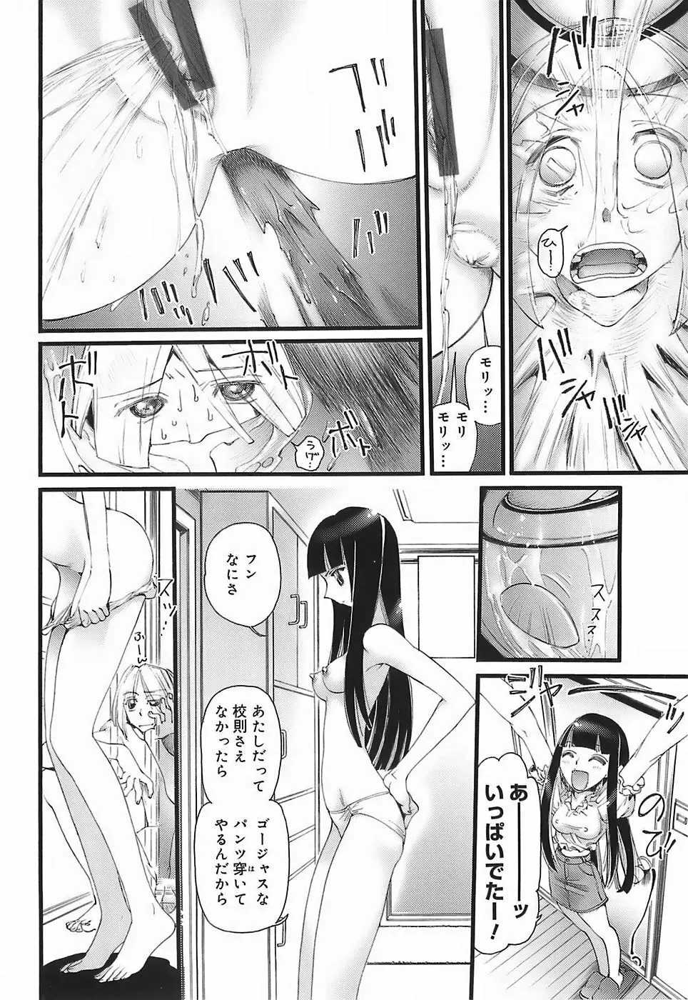 ちょい膣ちゃめ Page.57