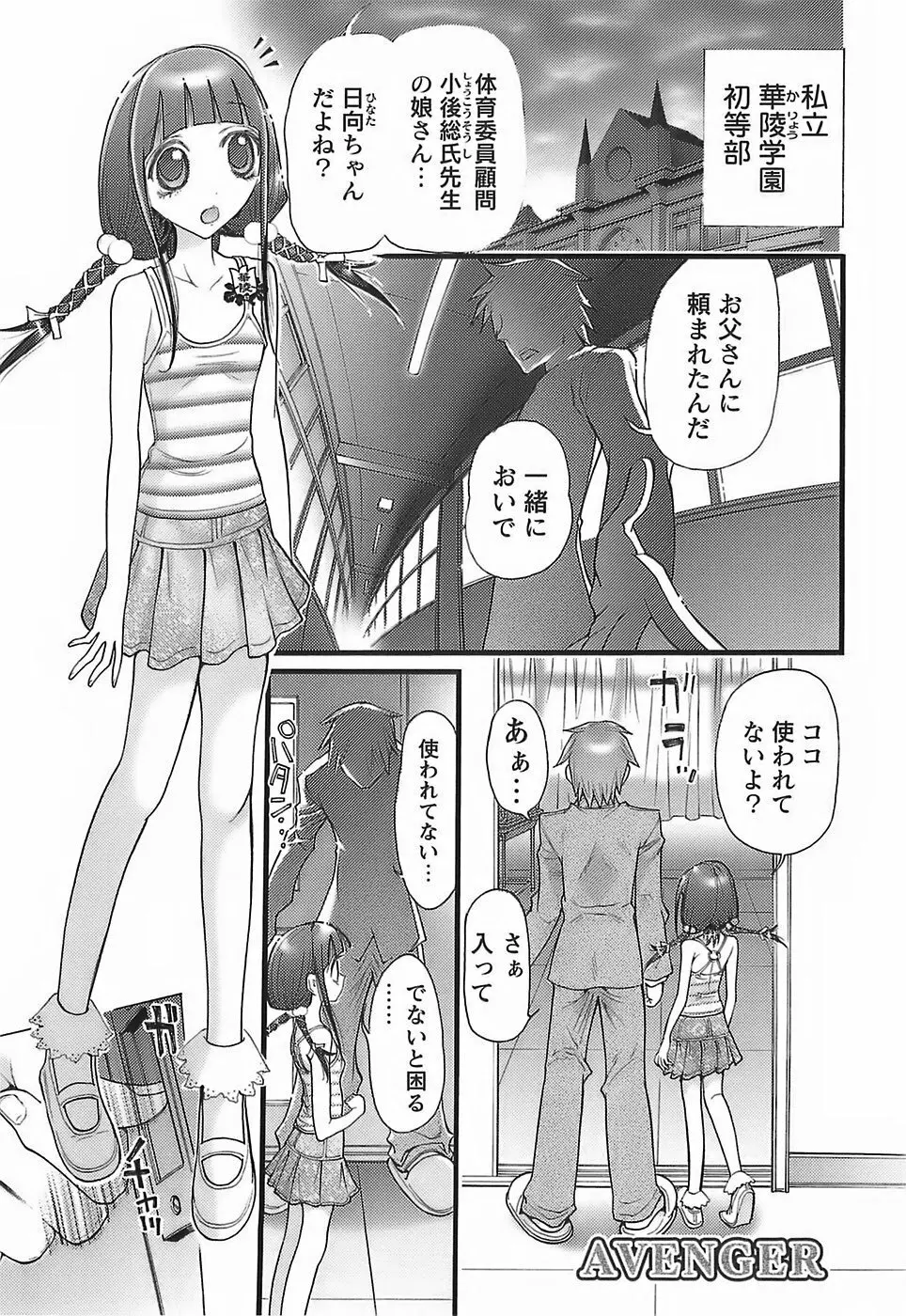 ちょい膣ちゃめ Page.92