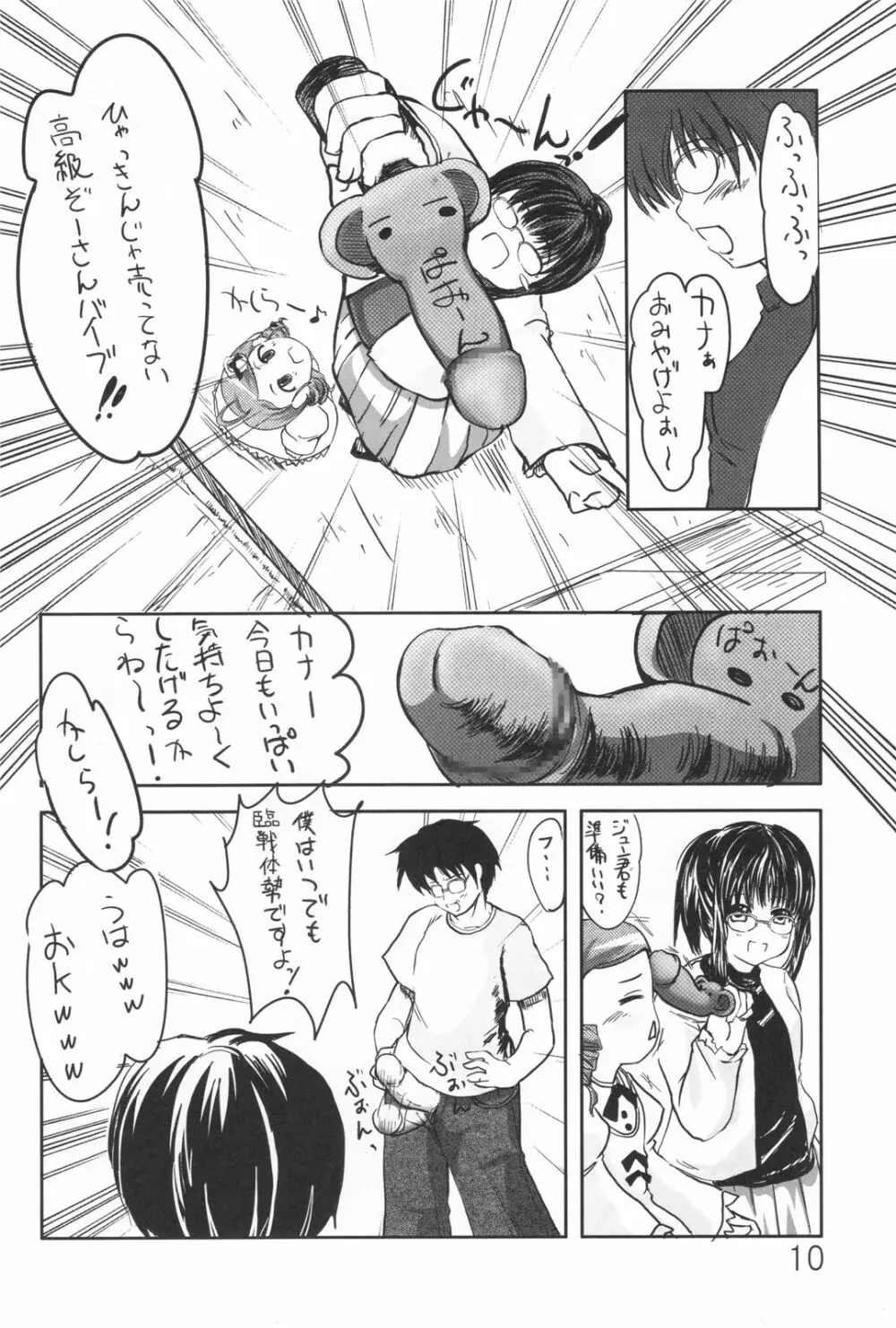 canary ～カナリ～ Page.9