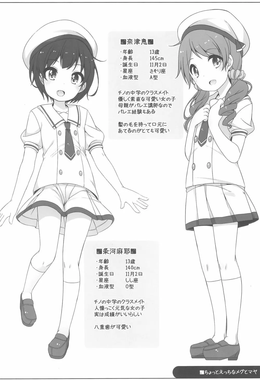 ちょっとえっちなメグとマヤ Page.8