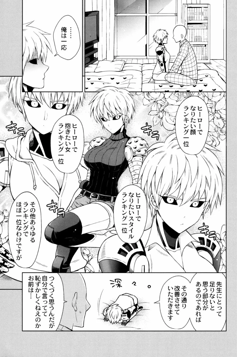 (ONE→HUNDRED 5) [TK-Brand (凪まゆこ)] うちの弟子♀(19)が嫁すぎて生きるのがツライ (ワンパンマン) Page.11