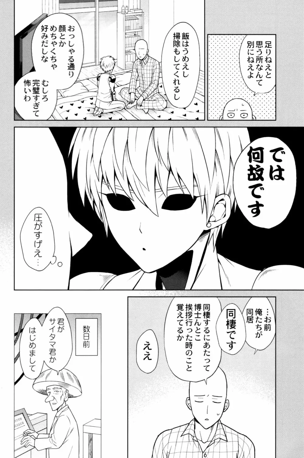 (ONE→HUNDRED 5) [TK-Brand (凪まゆこ)] うちの弟子♀(19)が嫁すぎて生きるのがツライ (ワンパンマン) Page.12