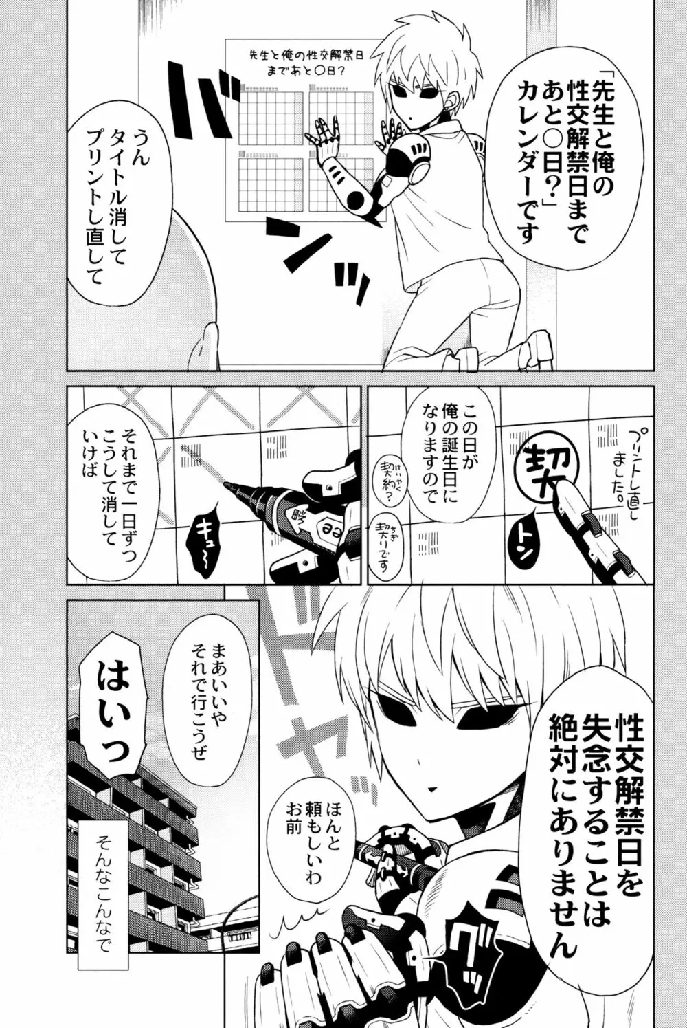 (ONE→HUNDRED 5) [TK-Brand (凪まゆこ)] うちの弟子♀(19)が嫁すぎて生きるのがツライ (ワンパンマン) Page.15