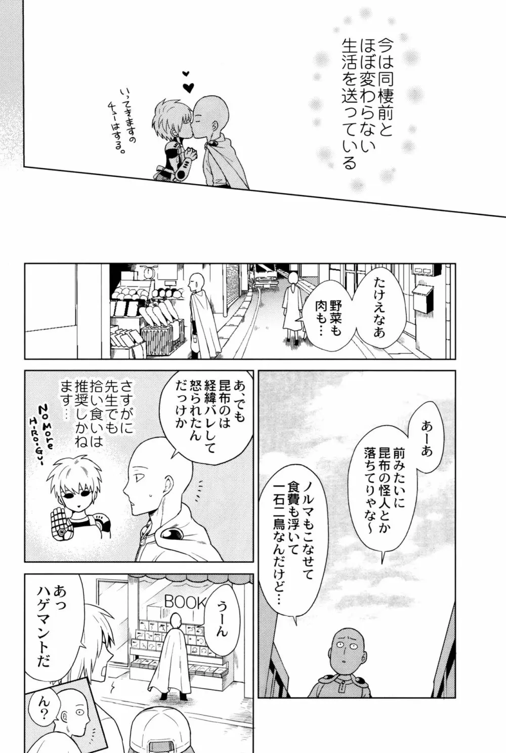 (ONE→HUNDRED 5) [TK-Brand (凪まゆこ)] うちの弟子♀(19)が嫁すぎて生きるのがツライ (ワンパンマン) Page.16