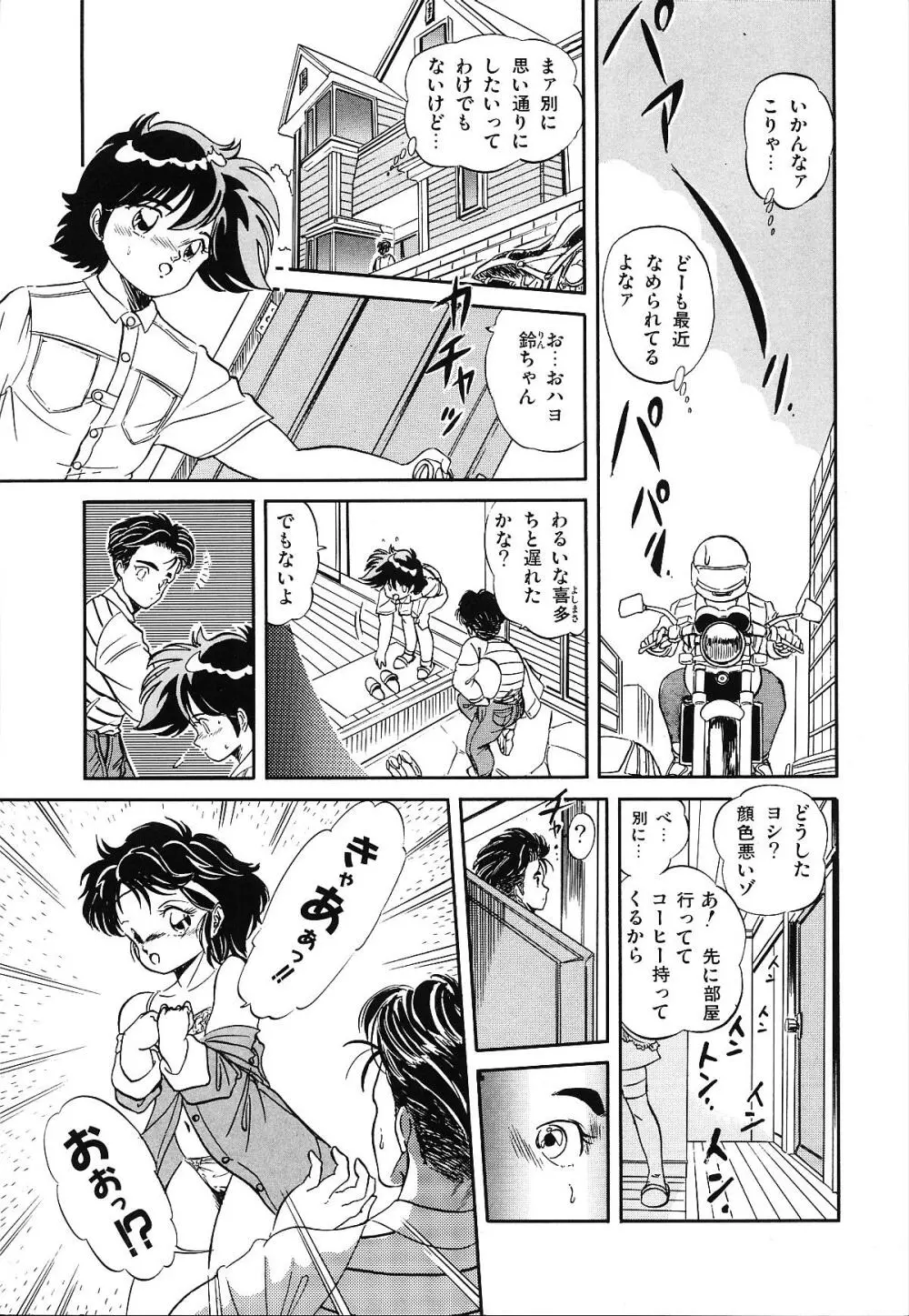 魅少女うるうるナッツ Page.66