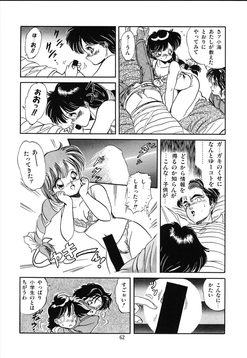 魅少女うるうるナッツ Page.69