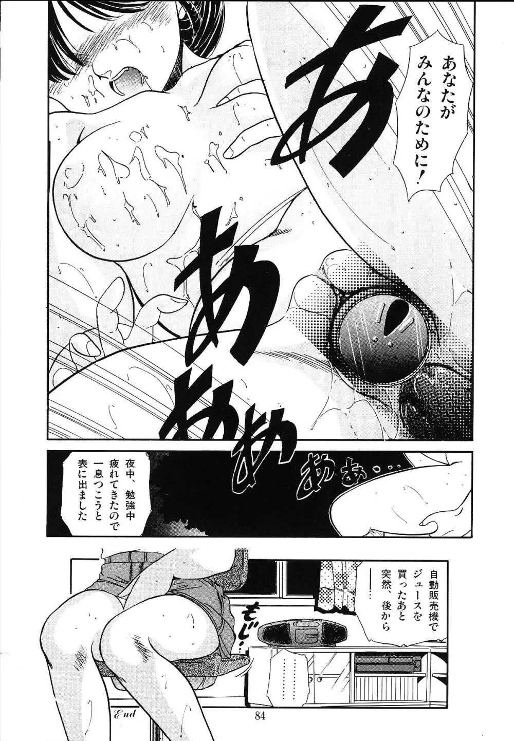 魅少女うるうるナッツ Page.91