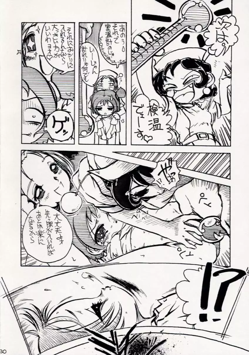 虐噴射ナース Page.19