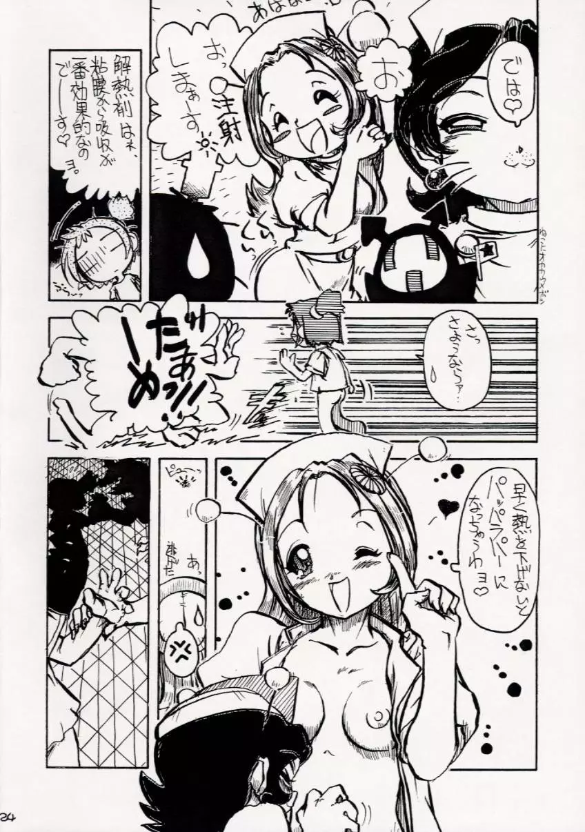 虐噴射ナース Page.23