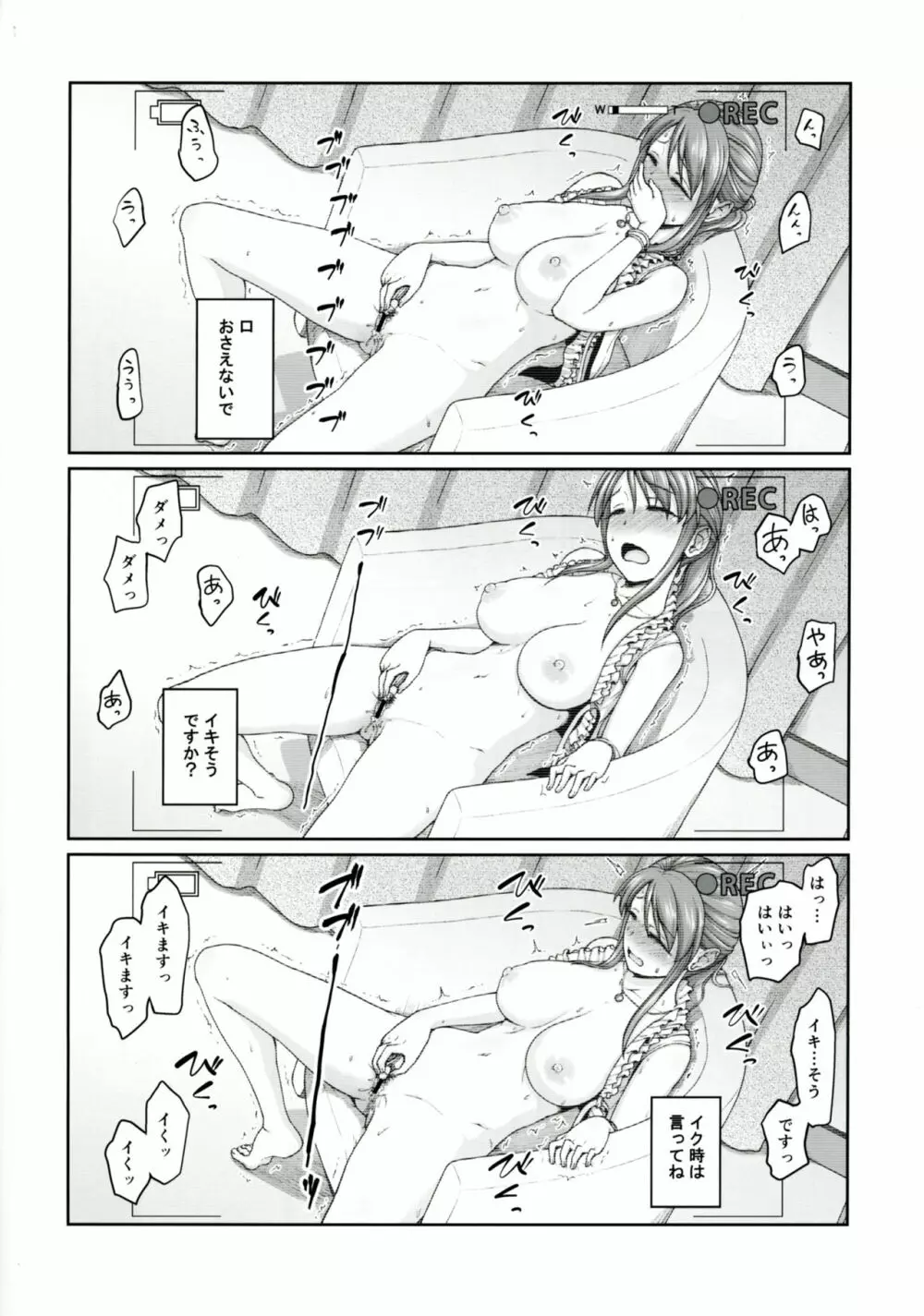 三船さんとハメ撮り Page.13