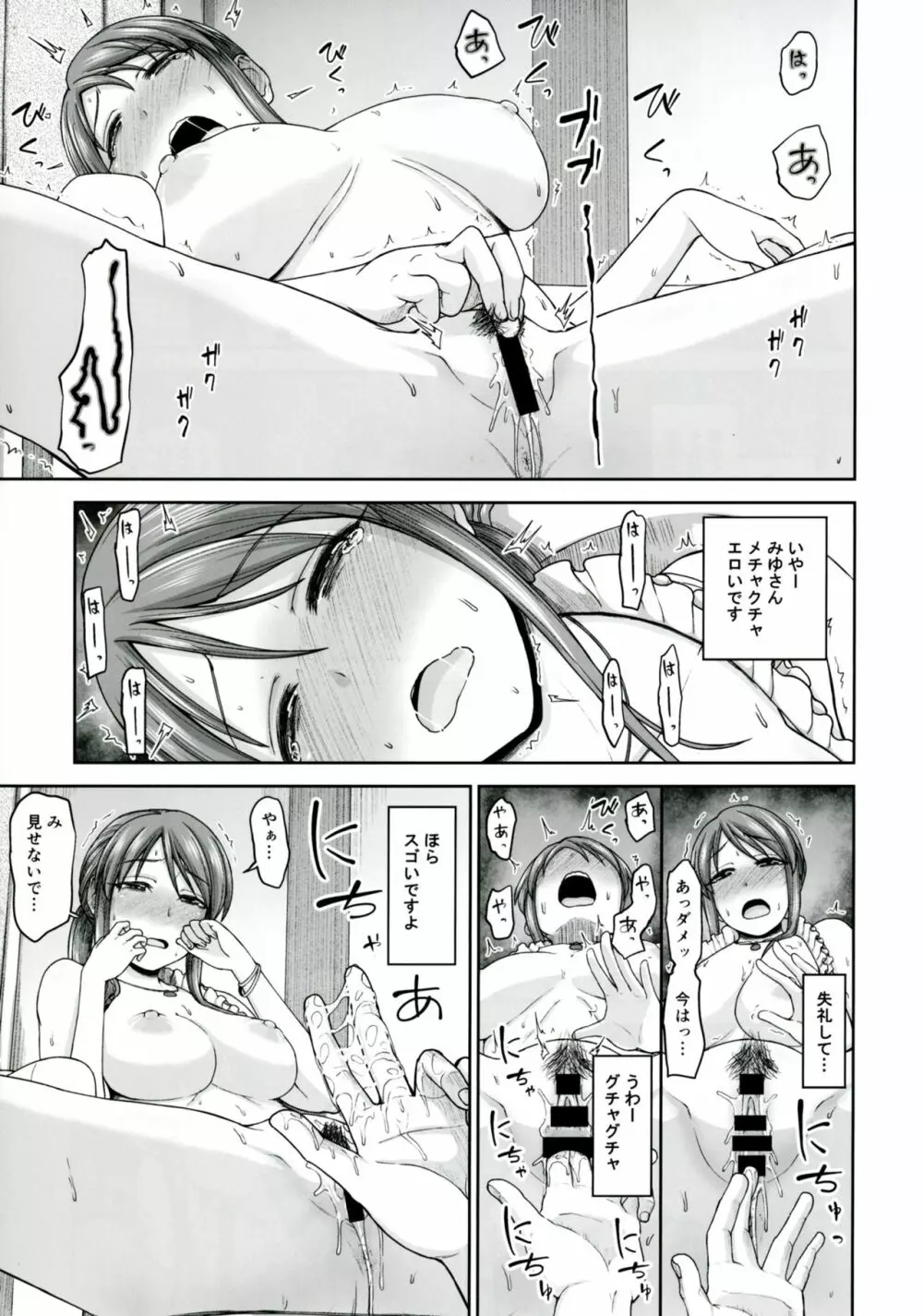 三船さんとハメ撮り Page.14