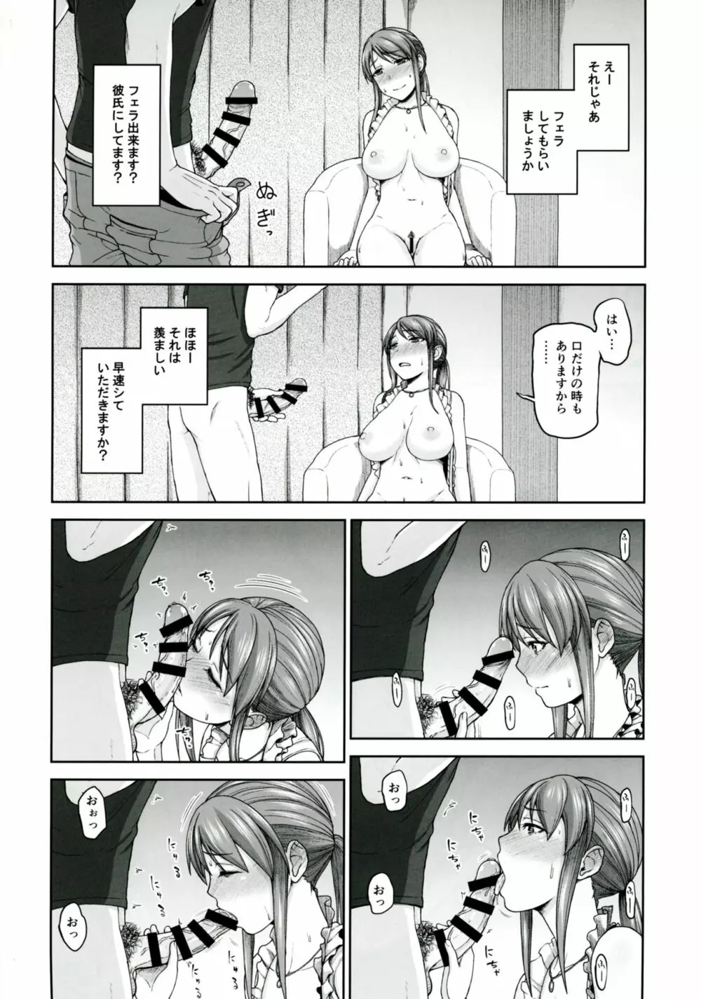 三船さんとハメ撮り Page.15