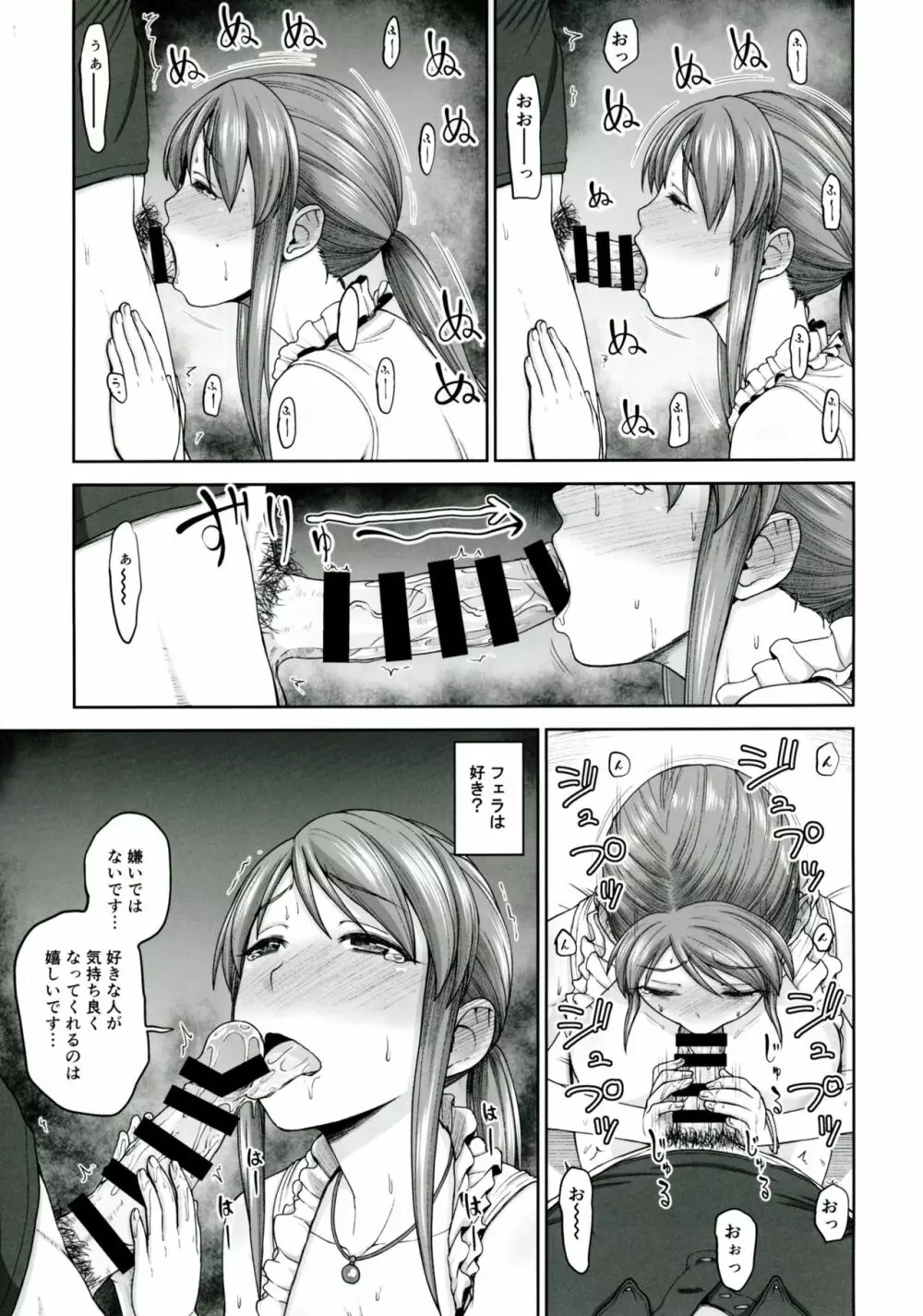 三船さんとハメ撮り Page.16