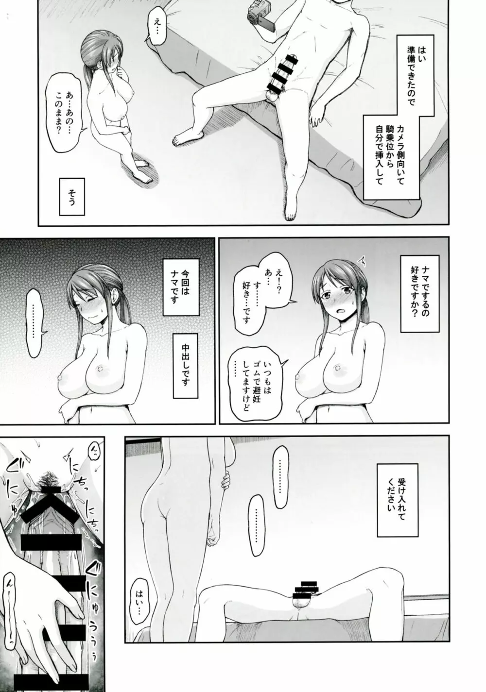 三船さんとハメ撮り Page.18