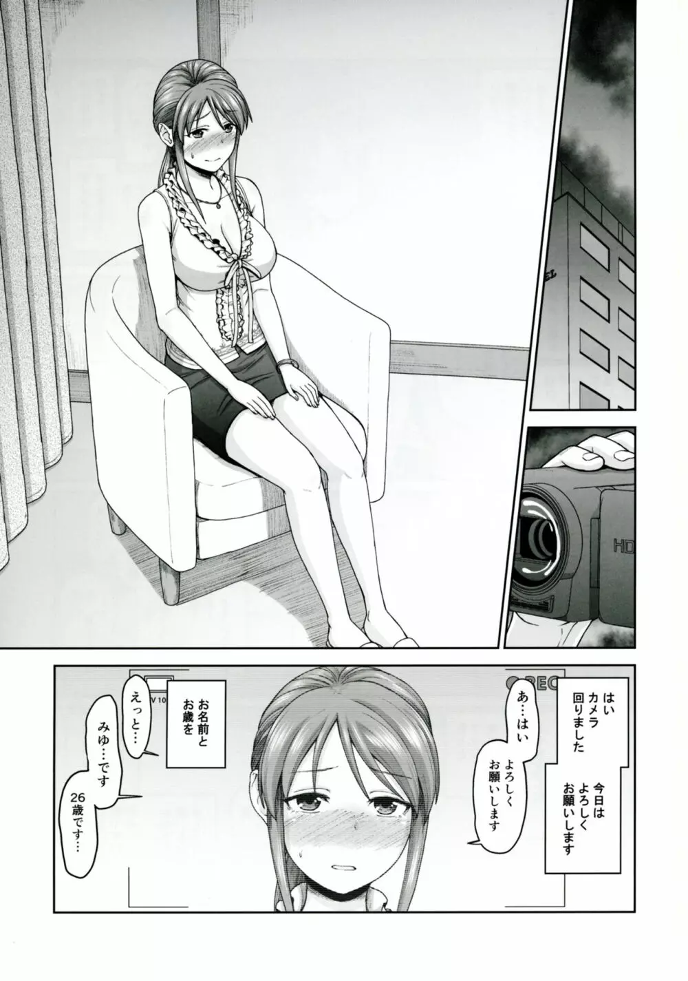 三船さんとハメ撮り Page.2